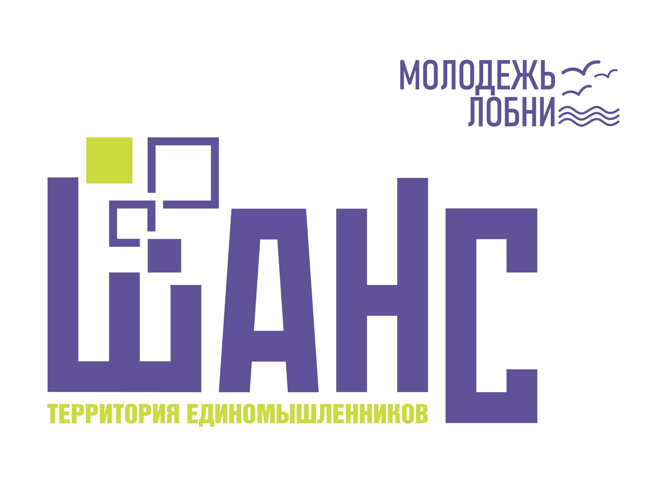 МБУ Центр детских и молодежных инициатив «ШАНС»